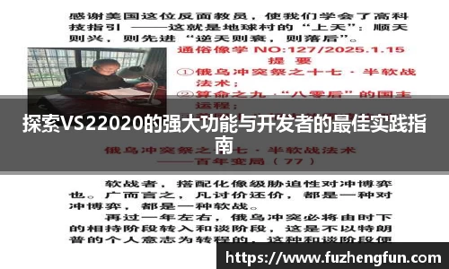 探索VS22020的强大功能与开发者的最佳实践指南